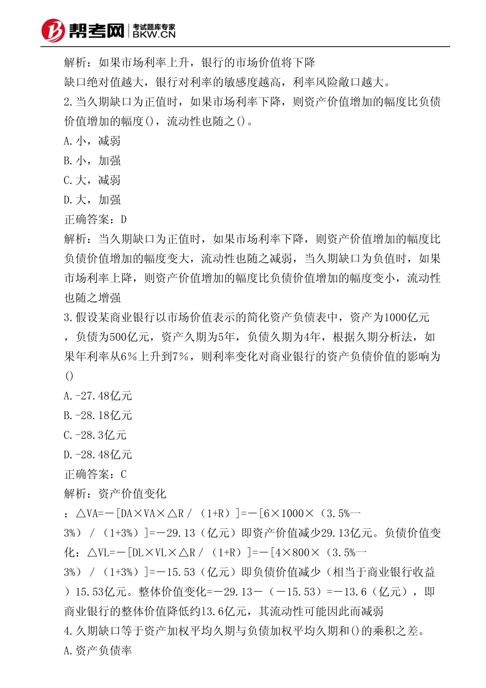 第四章 市场风险管理-久期_第2页