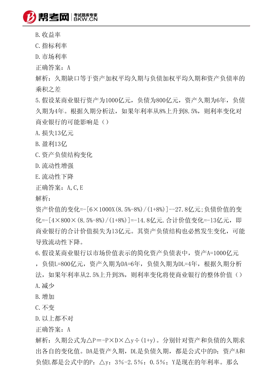 第四章 市场风险管理-久期_第3页