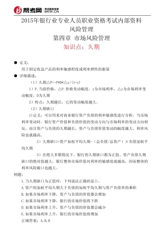 第四章 市场风险管理-久期