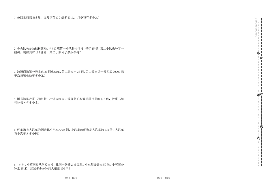 六年数上册第一单元测试卷_第2页