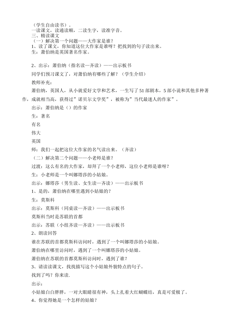 《大作家的小老师》教学实录(苏教版三年级第六册_第2页