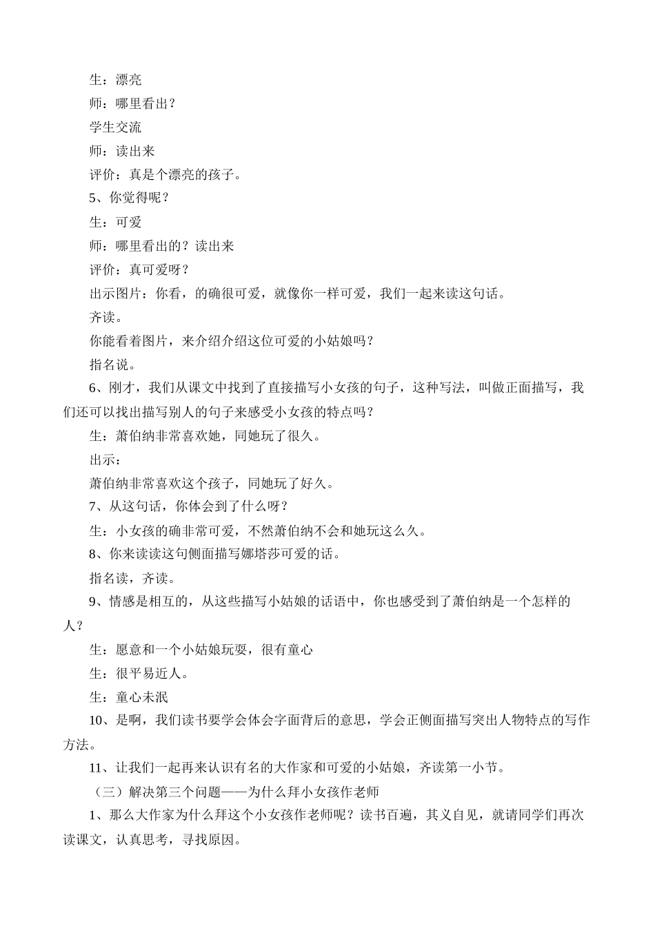 《大作家的小老师》教学实录(苏教版三年级第六册_第3页