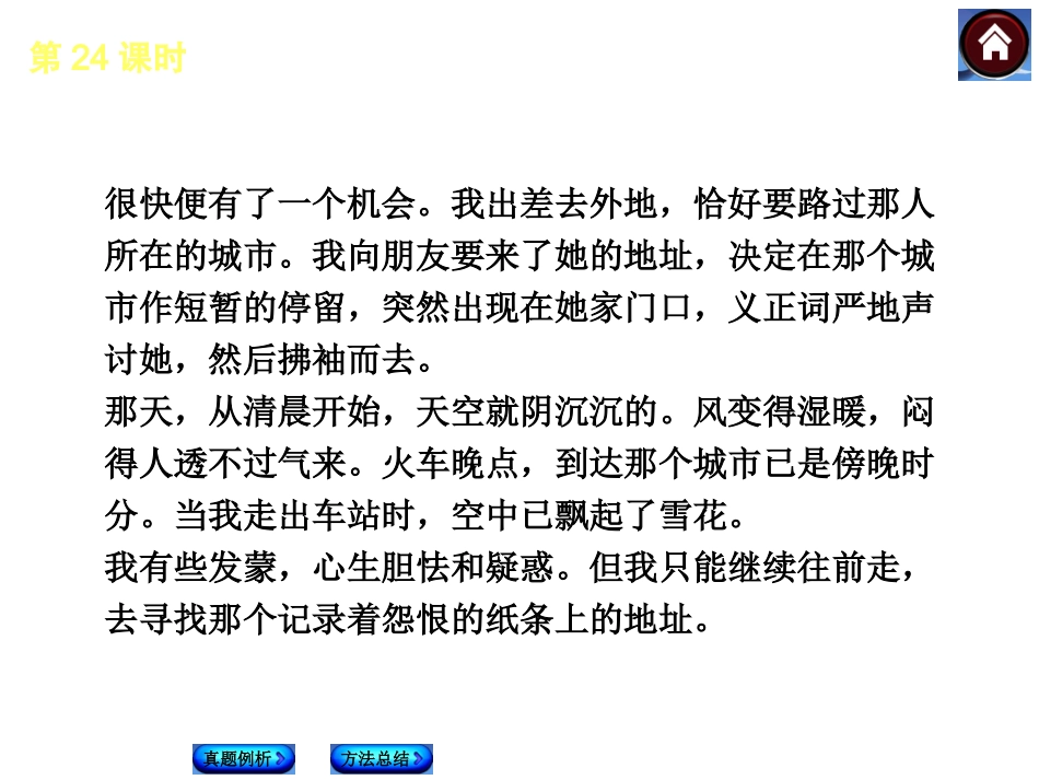 【中考复习方案】2016中考语文专题复习课件：现代文阅读+专题24+品味关键词句，赏析语言特色（共21张PPT）_第3页