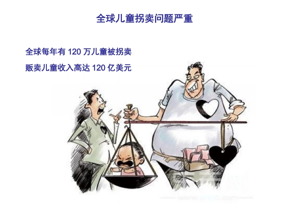 保护自己防拐骗_第2页