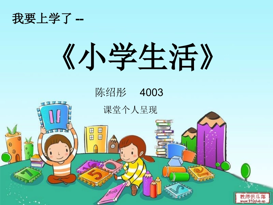 绘本《大卫上学去》_第1页