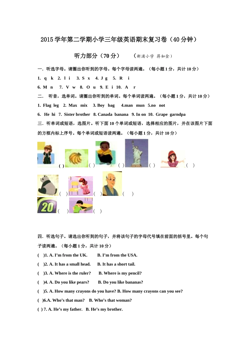 新浦辅小蒋如金三年级下英语期末复习卷_第1页