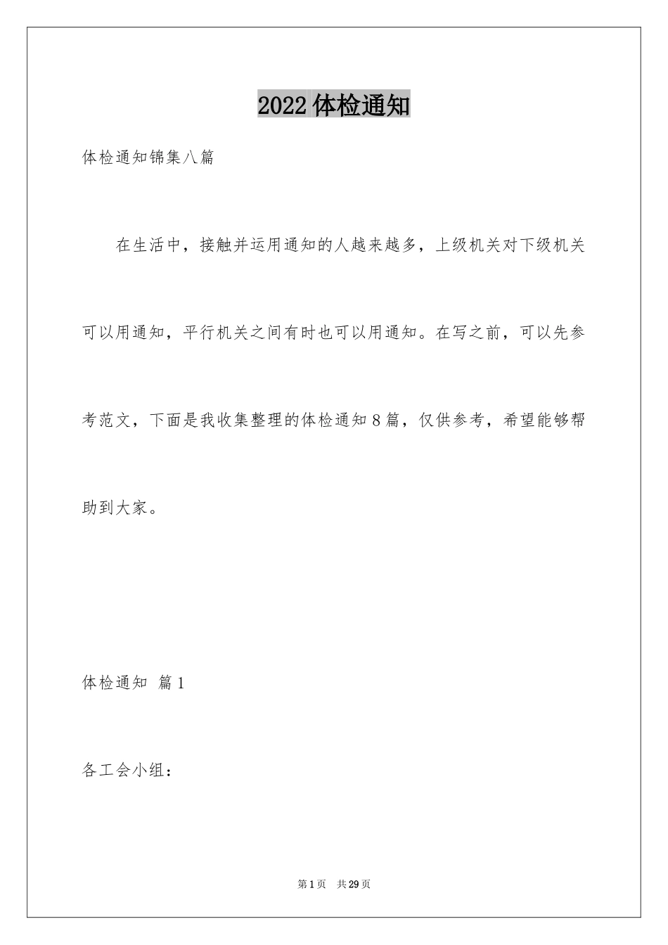 2024体检通知_2_第1页