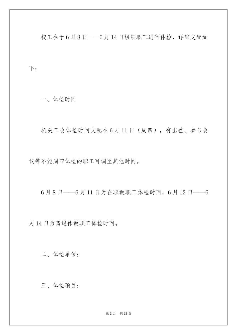 2024体检通知_2_第2页