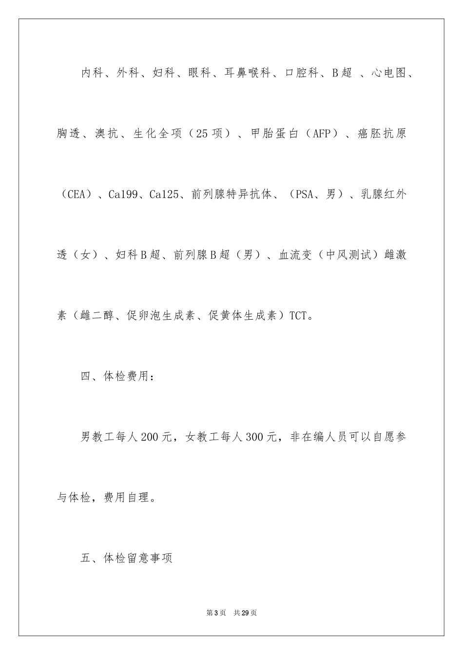 2024体检通知_2_第3页