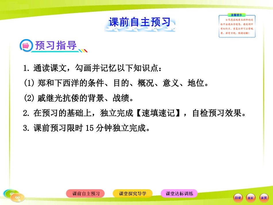 2013版初中历史金榜学案配套课件：717郑和下西洋和戚继光抗倭（岳麓版七年级下,23张PPT）_第2页