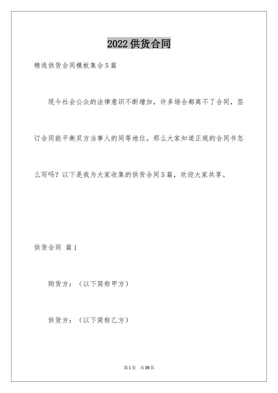 2024供货合同_114_第1页