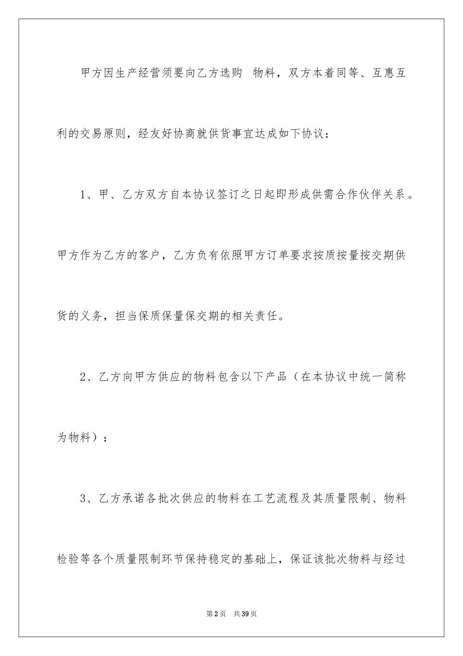 2024供货合同_114_第2页