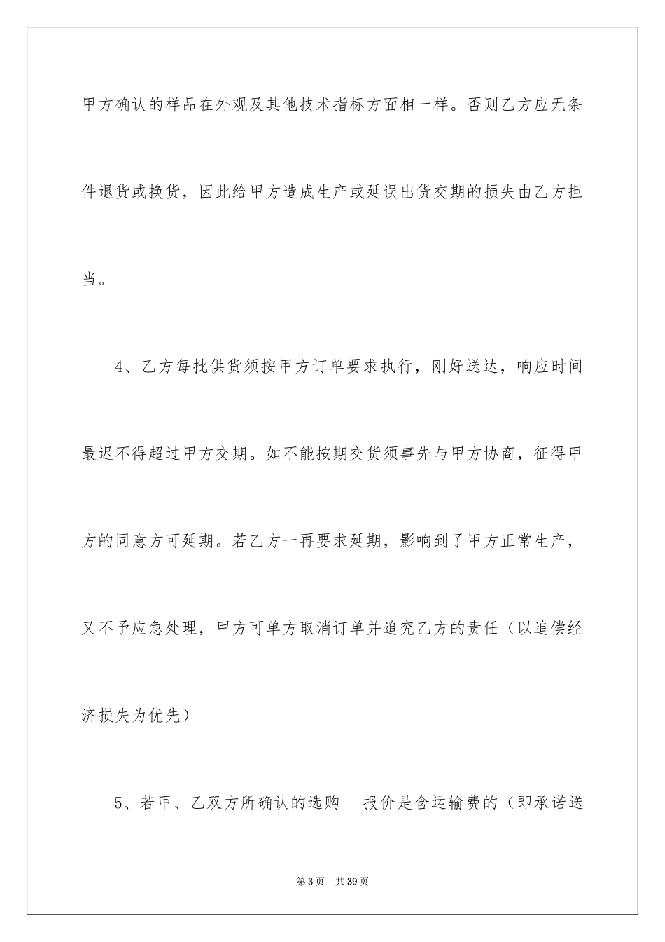 2024供货合同_114_第3页