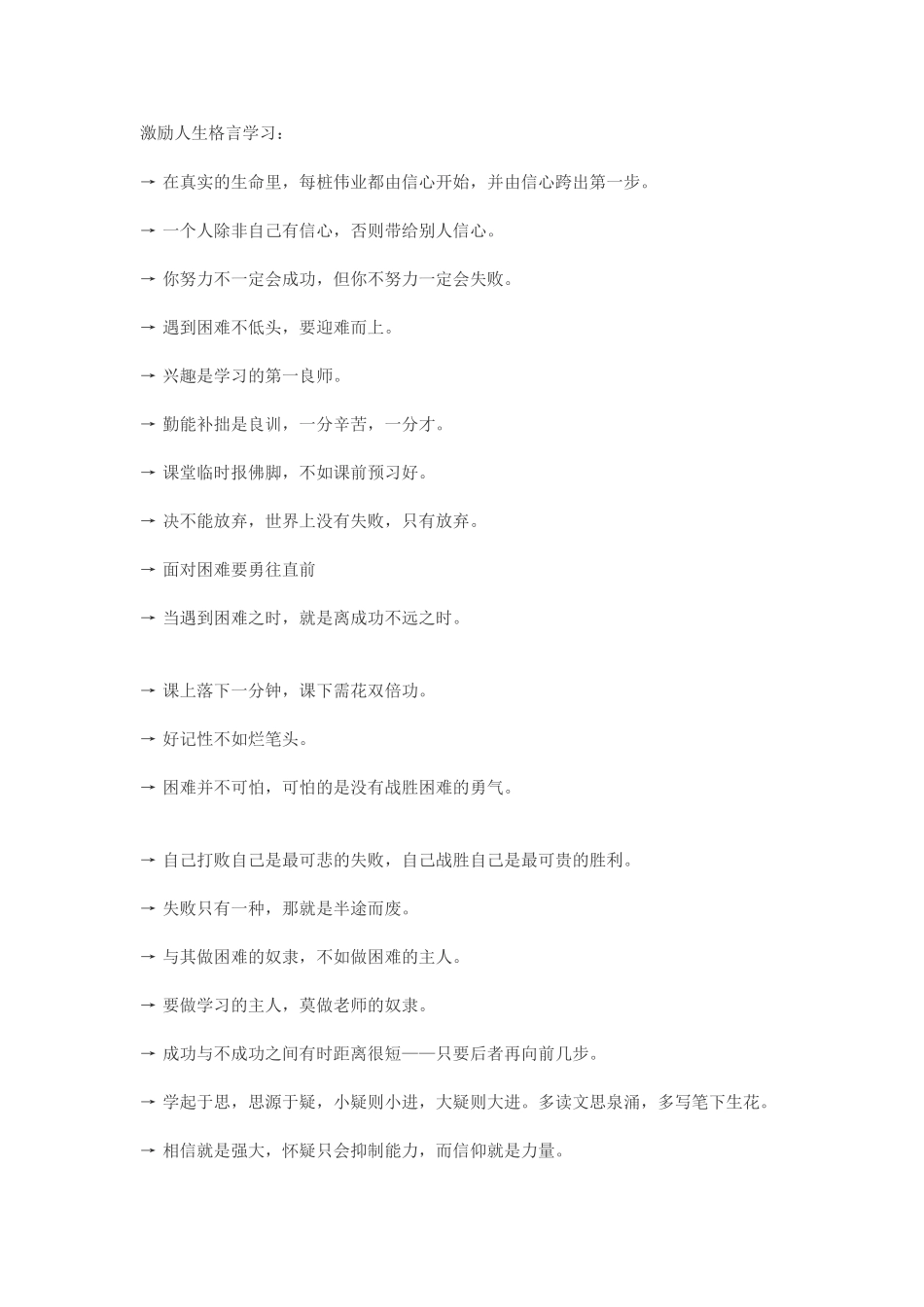 激励人生格言学习_第1页