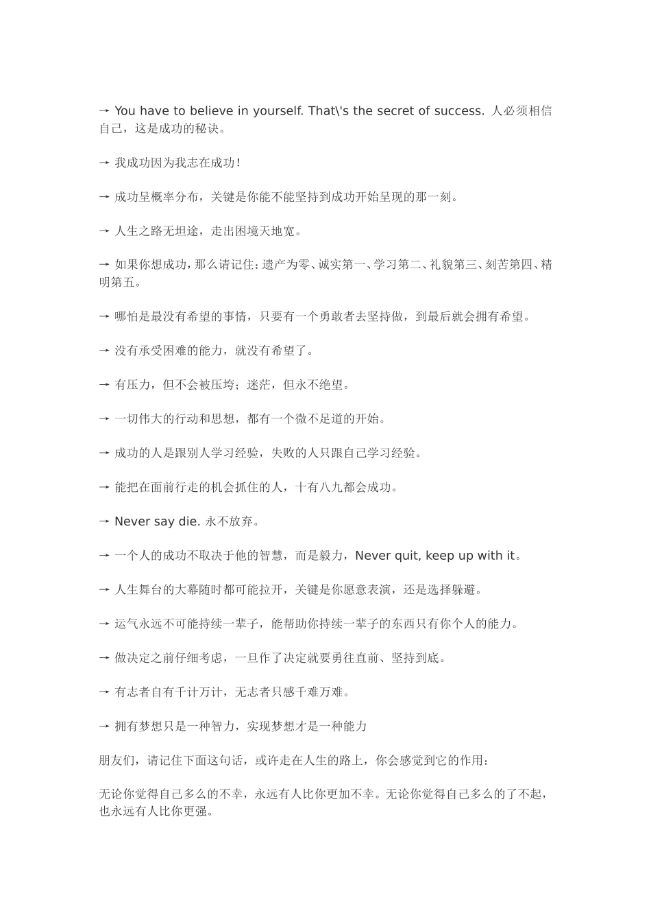 激励人生格言学习_第2页