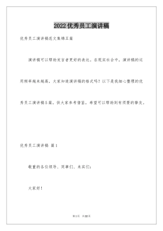 2024优秀员工演讲稿_1099