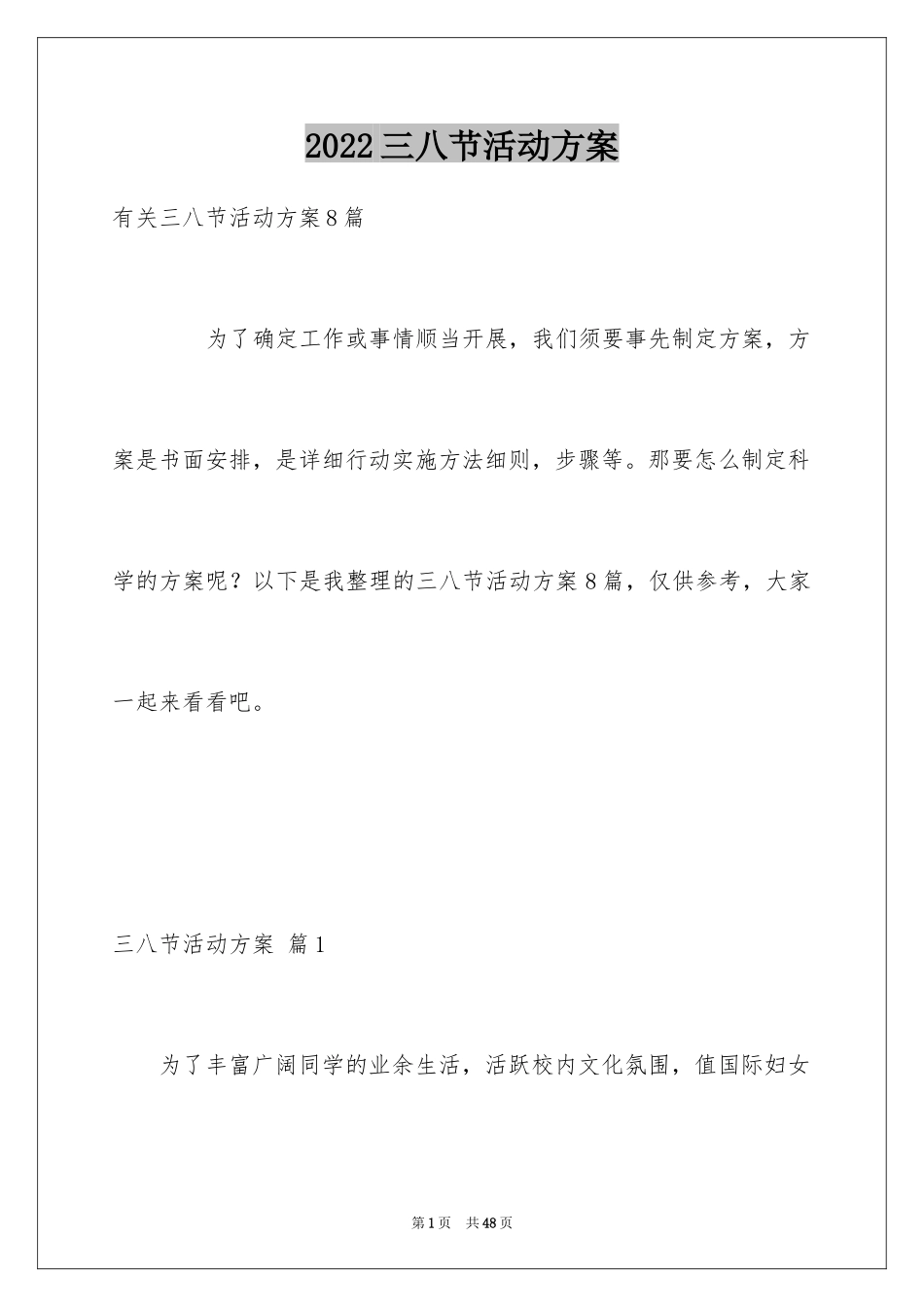 2024三八节活动方案_14_第1页