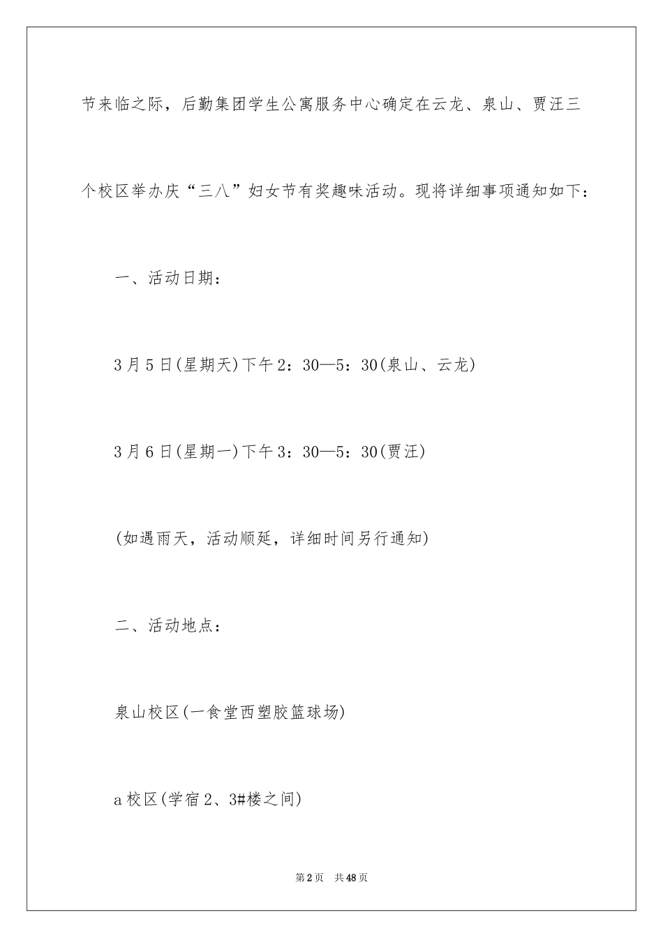 2024三八节活动方案_14_第2页