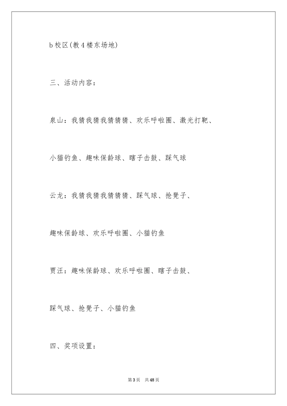 2024三八节活动方案_14_第3页