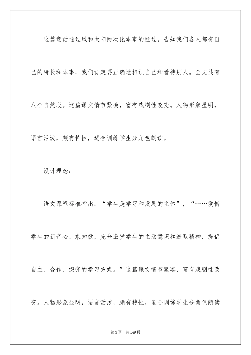 2024《谁的本领大》教学设计_5_第2页