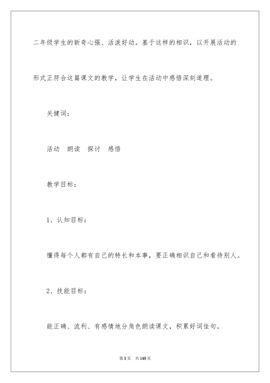 2024《谁的本领大》教学设计_5_第3页