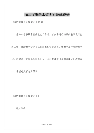 2024《谁的本领大》教学设计_5