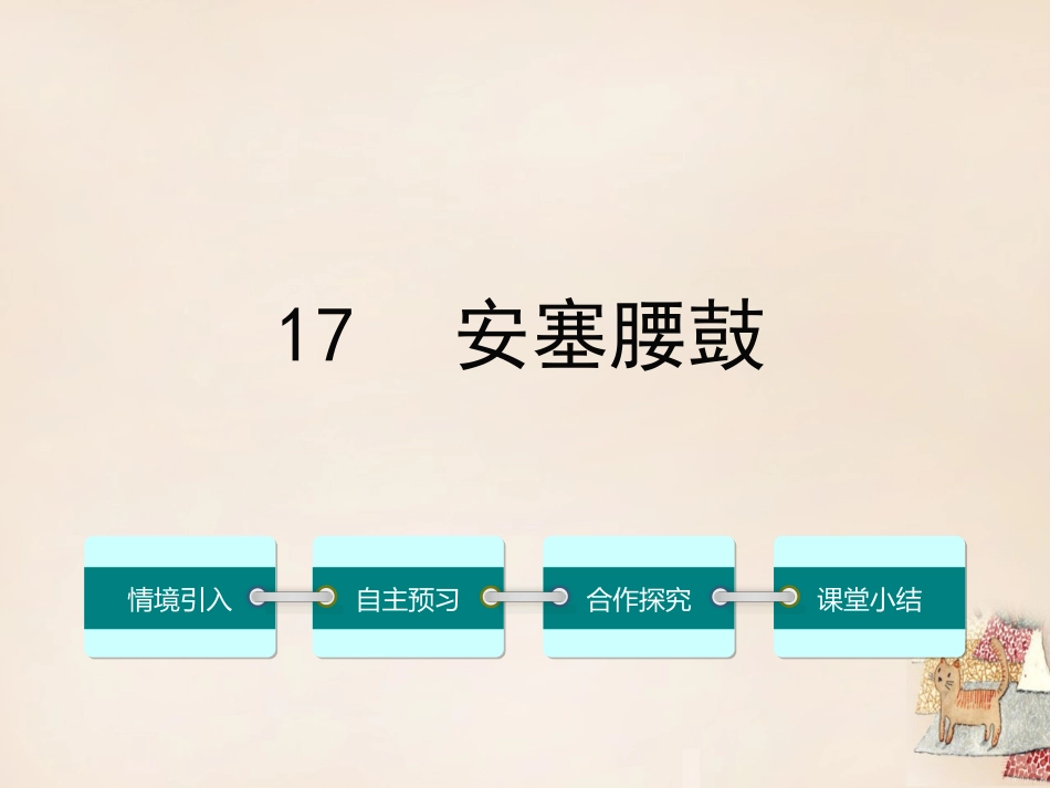 安塞腰鼓 (4)_第1页