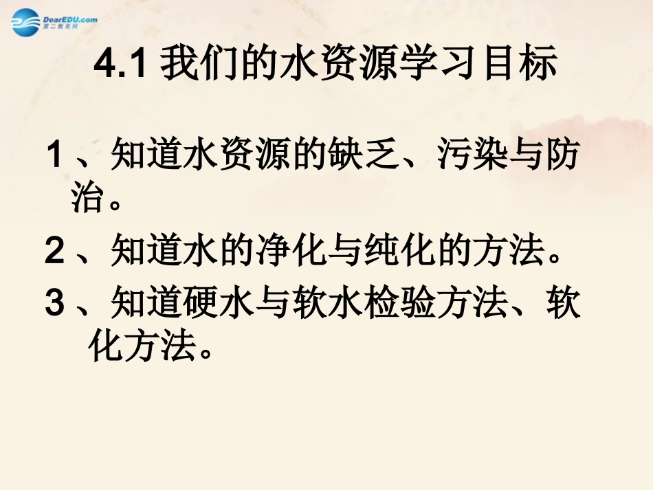 我们的水资源教学课件（新版）粤教版_第2页