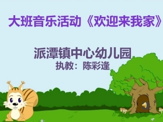 我爱我家课件