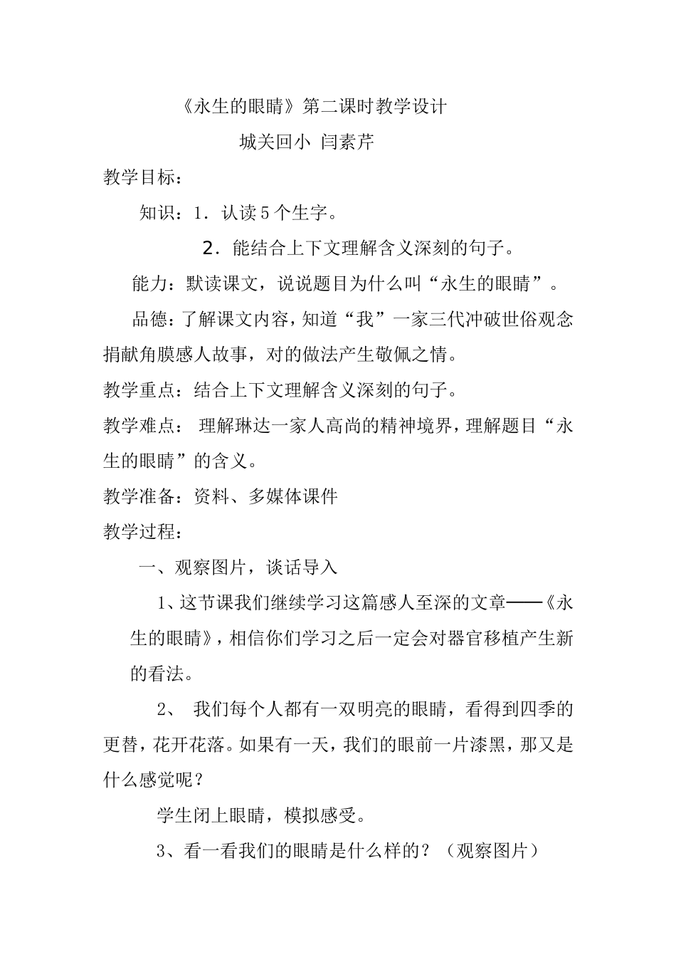 《永生的眼睛》第二课时教学设计_第1页