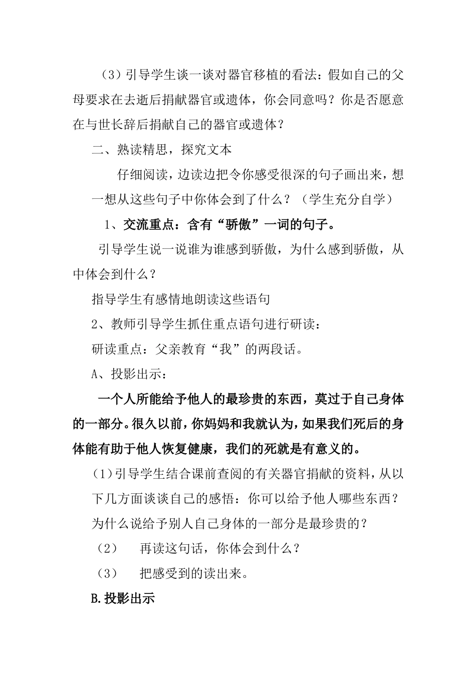《永生的眼睛》第二课时教学设计_第3页