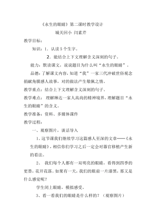 《永生的眼睛》第二课时教学设计