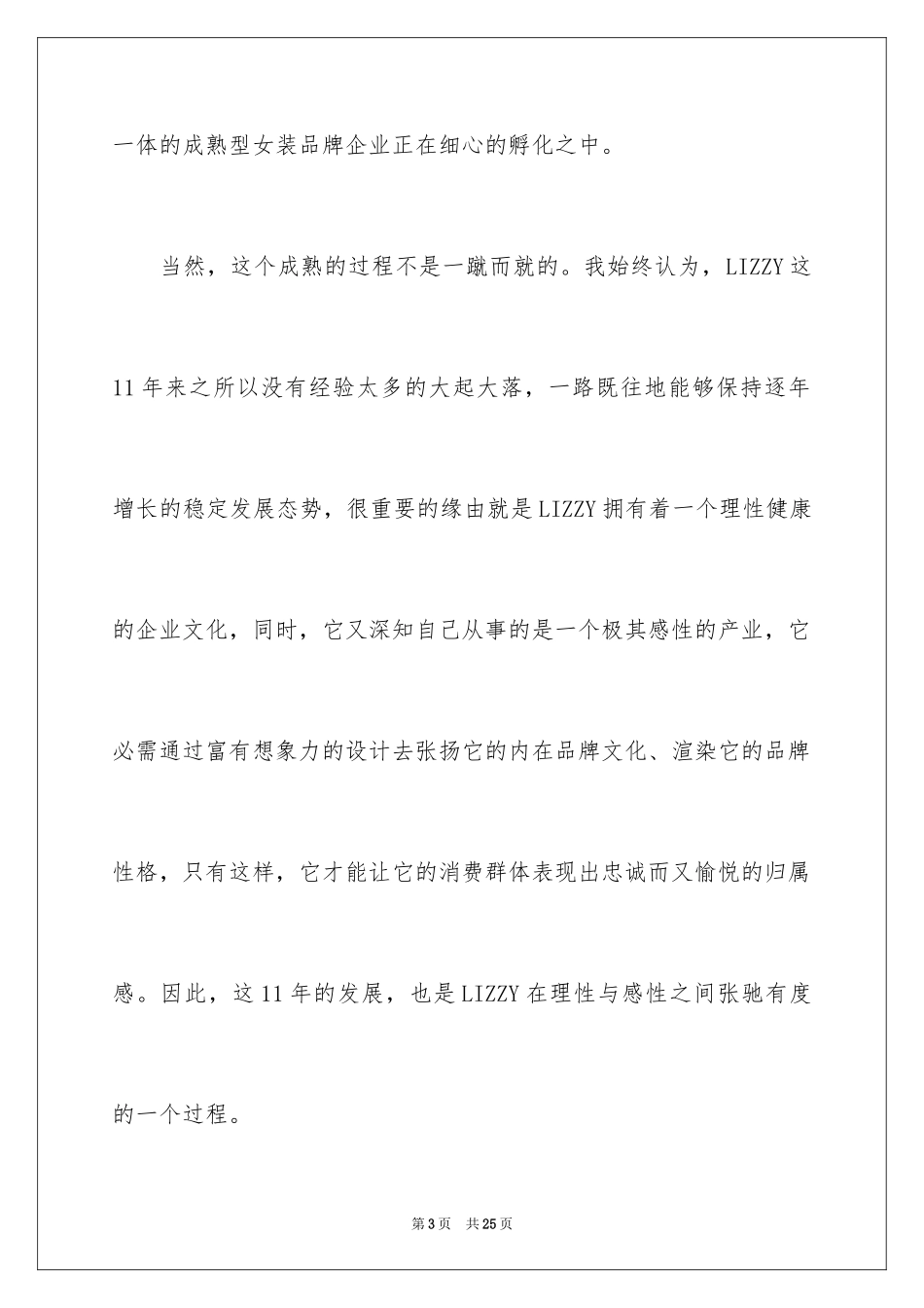 2024产品发布会发言稿_2_第3页