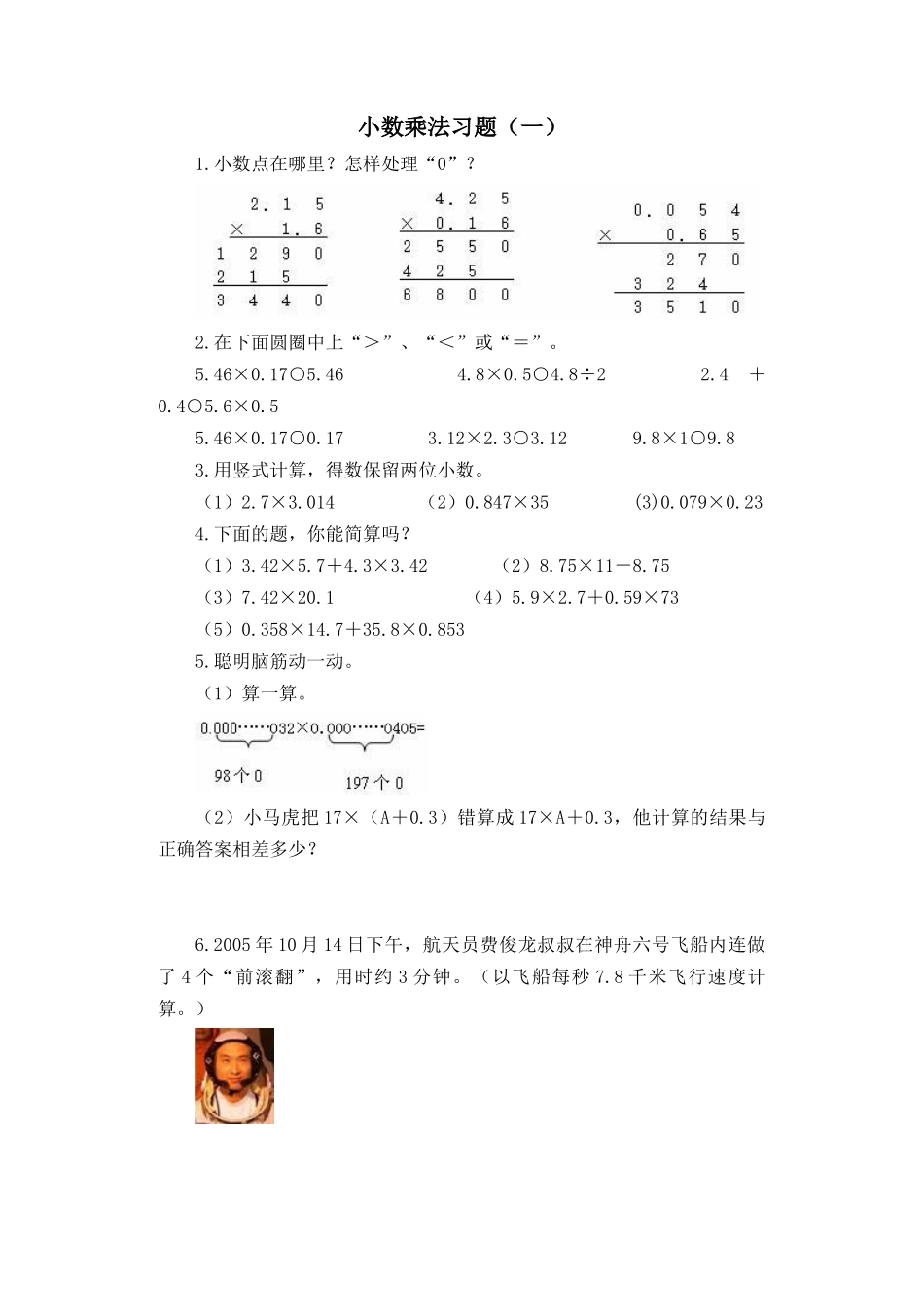 小数乘法练习题一_第1页