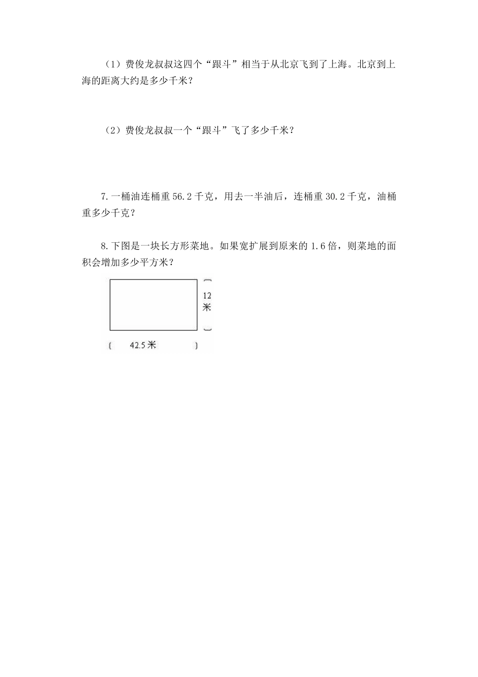 小数乘法练习题一_第2页