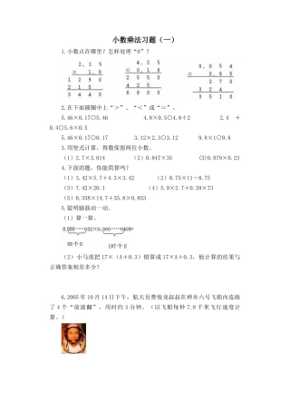 小数乘法练习题一