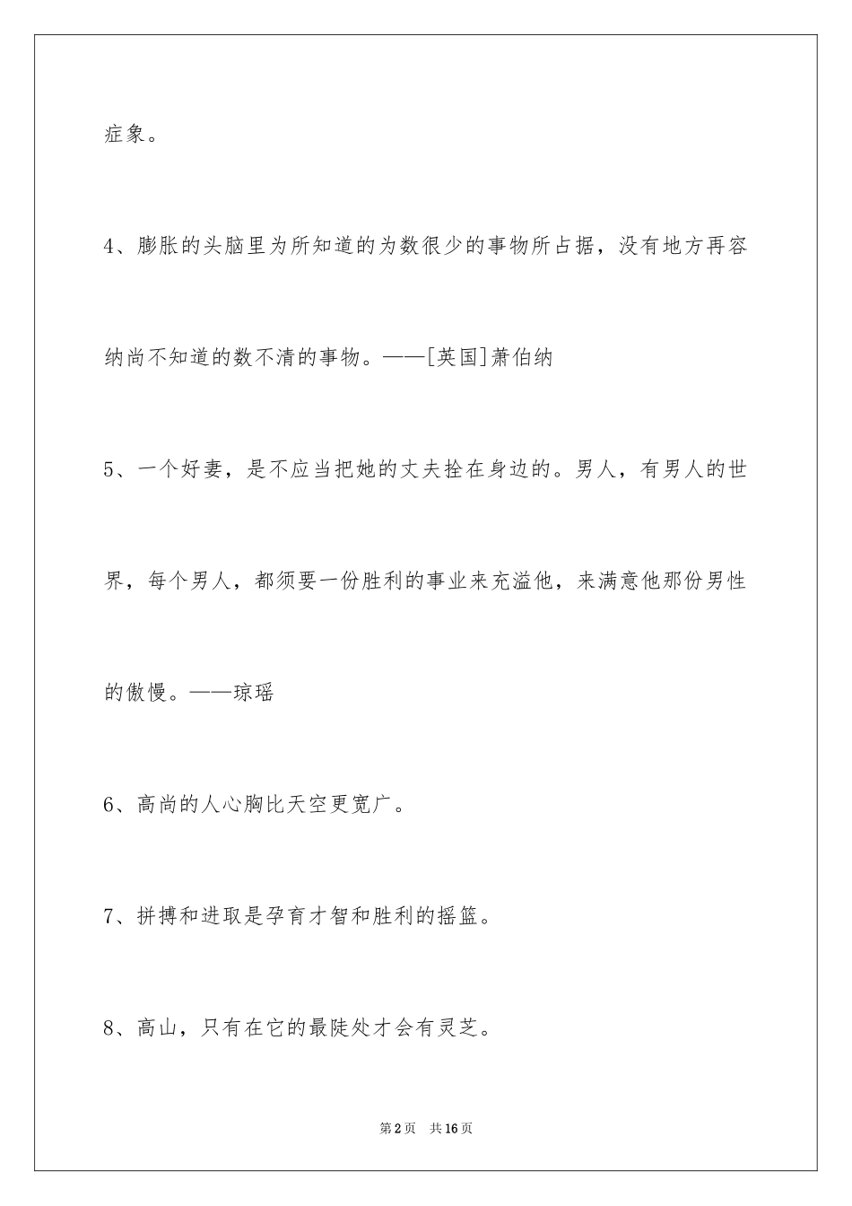 2024人生格言警句76条_7_第2页