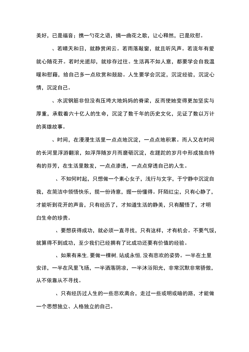 自我沉淀的经典句子_第2页