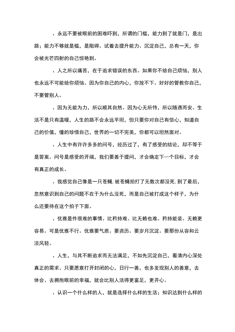 自我沉淀的经典句子_第3页