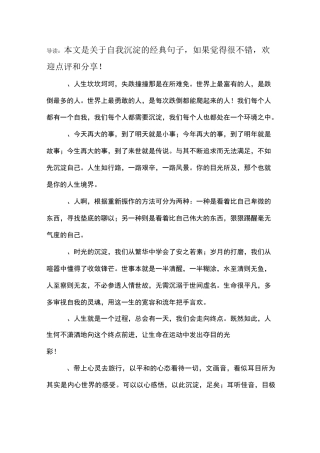 自我沉淀的经典句子