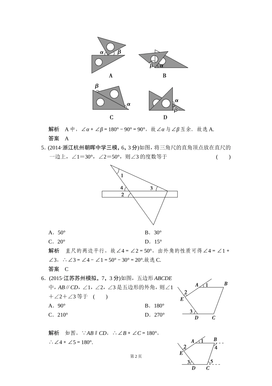 -图形的初步认识三年模拟精选_第2页
