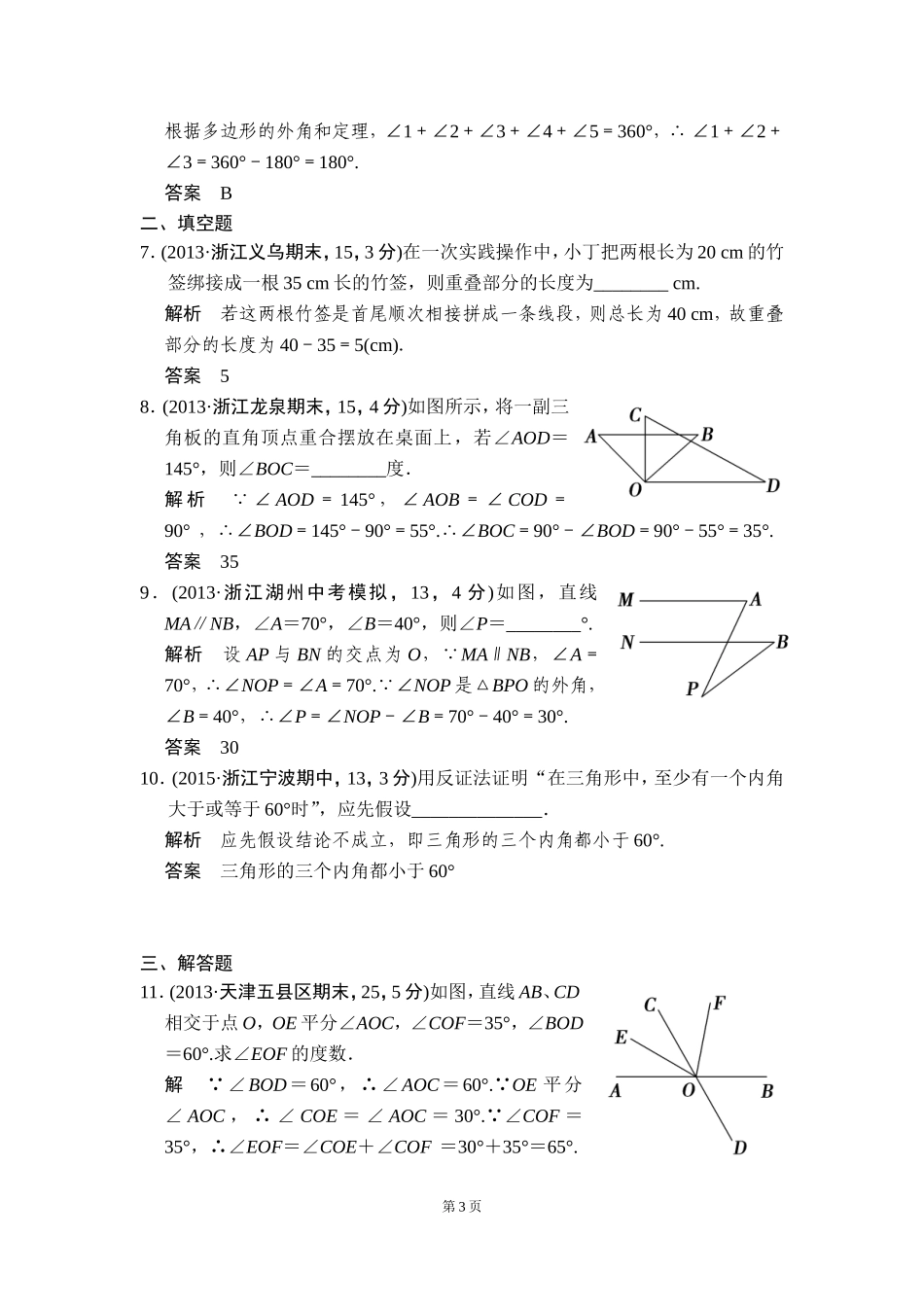 -图形的初步认识三年模拟精选_第3页