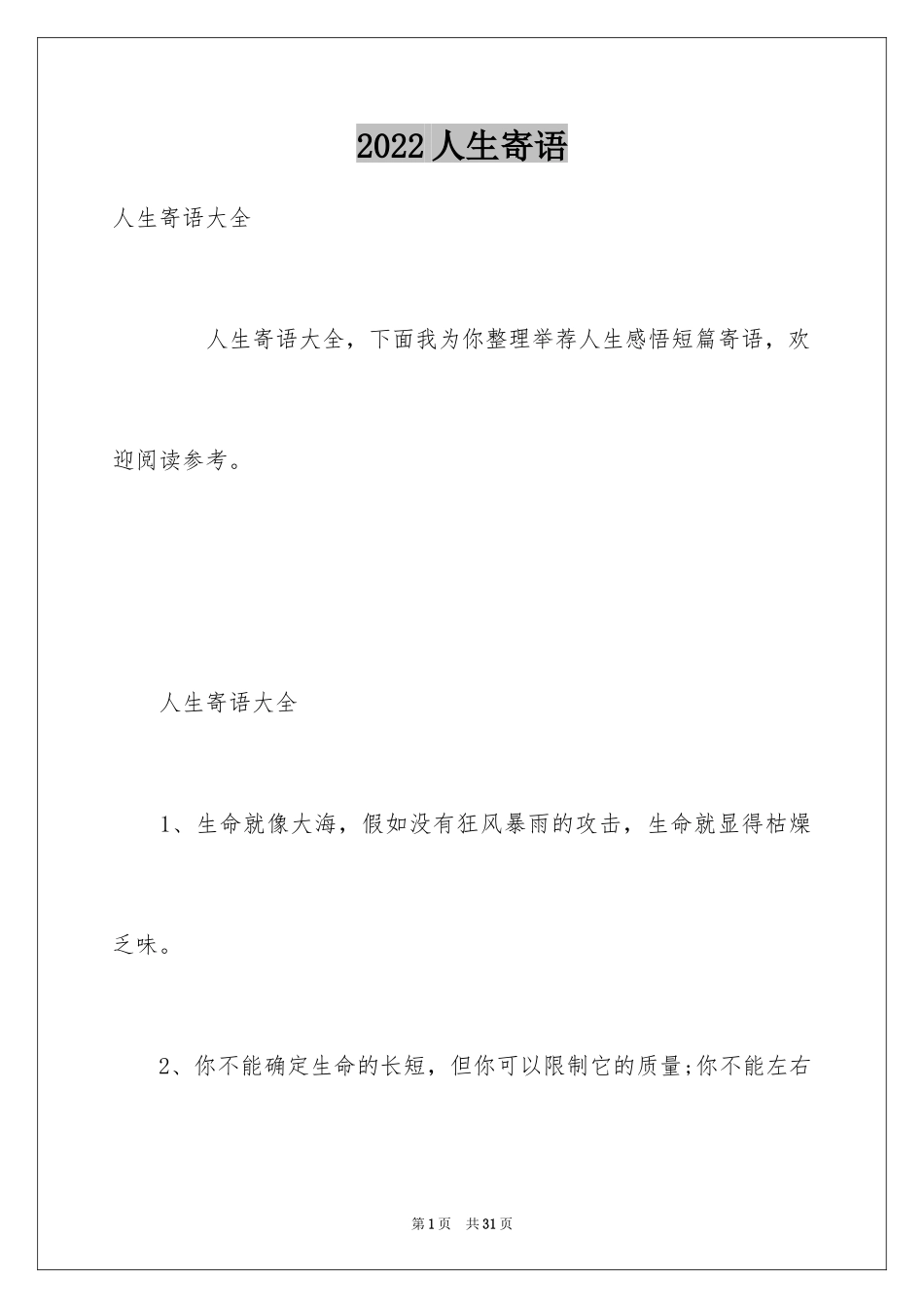 2024人生寄语_第1页