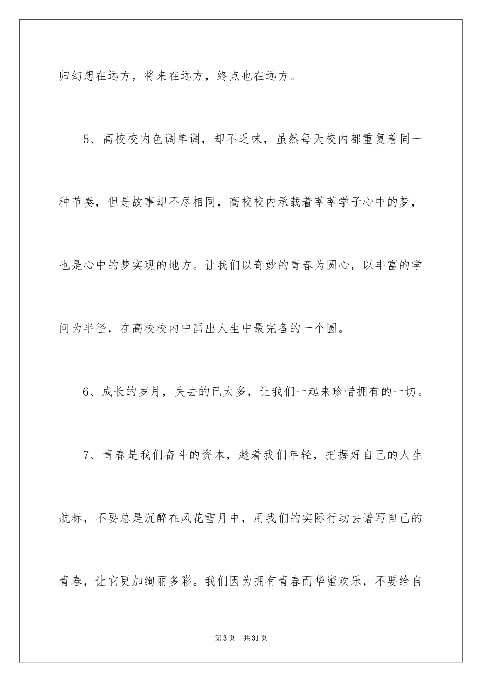 2024人生寄语_第3页