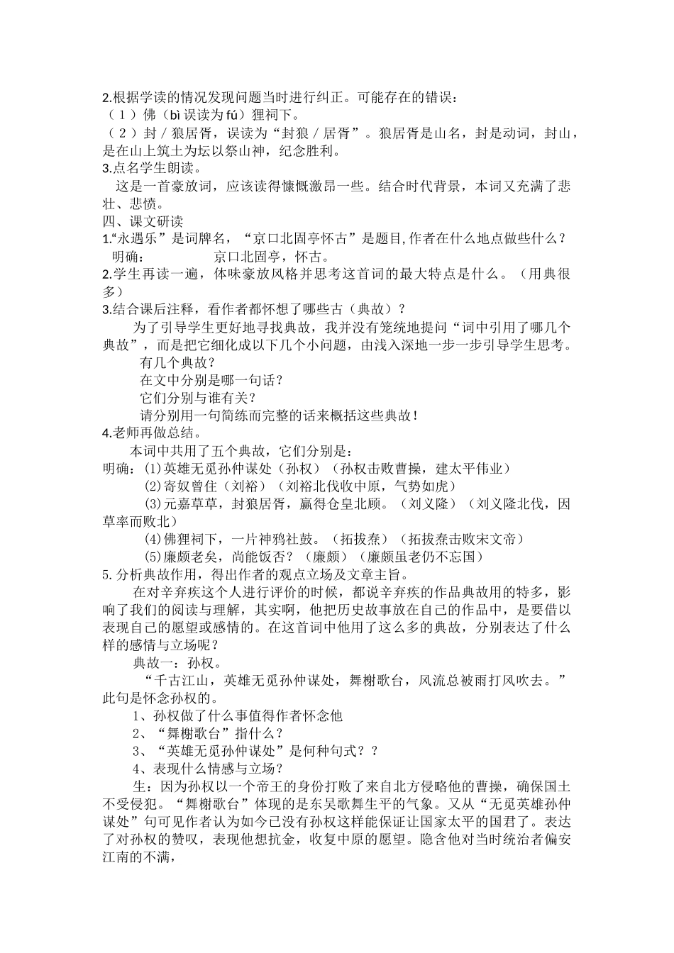 永遇乐·京口北固亭教案_第2页