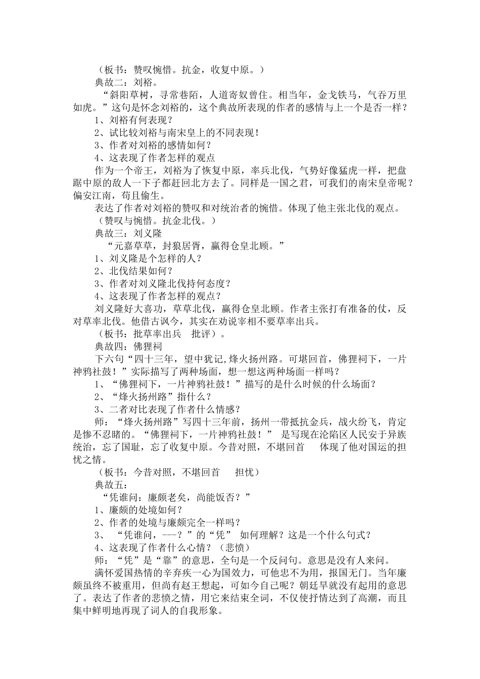 永遇乐·京口北固亭教案_第3页