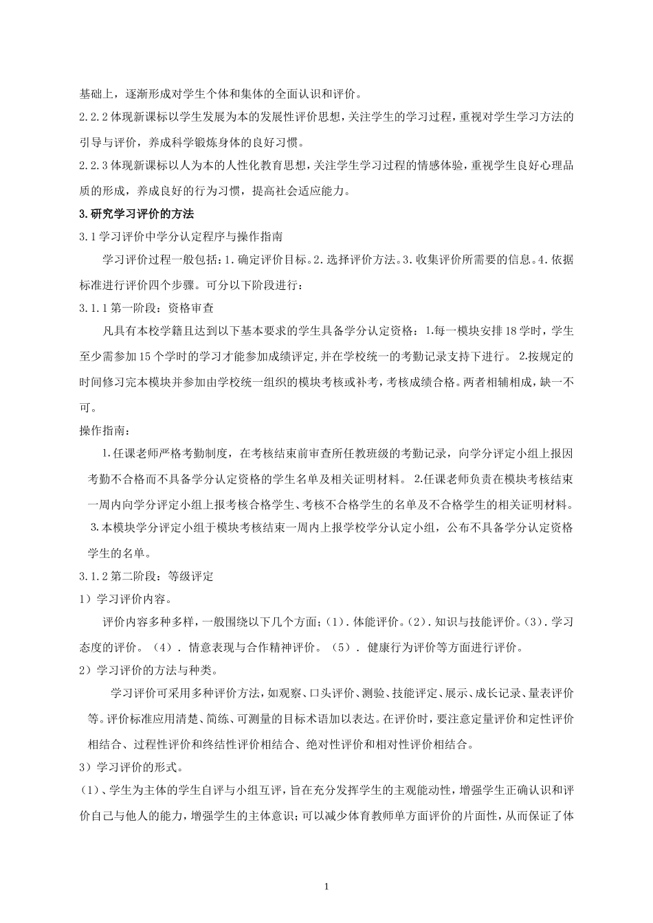 教育教学反思——高中体育与健康课程学生发展性评价初探_第2页