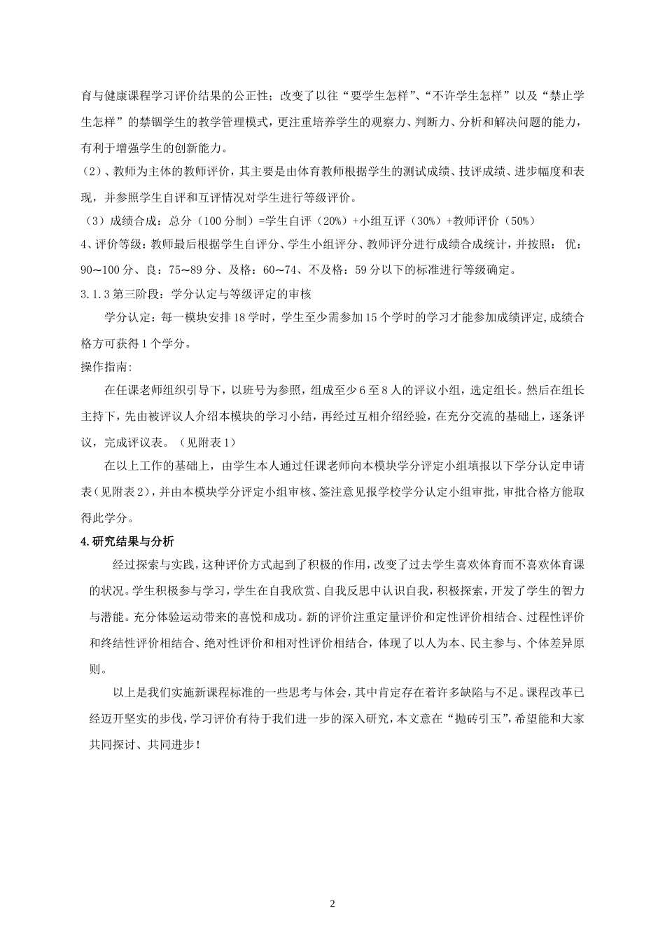 教育教学反思——高中体育与健康课程学生发展性评价初探_第3页