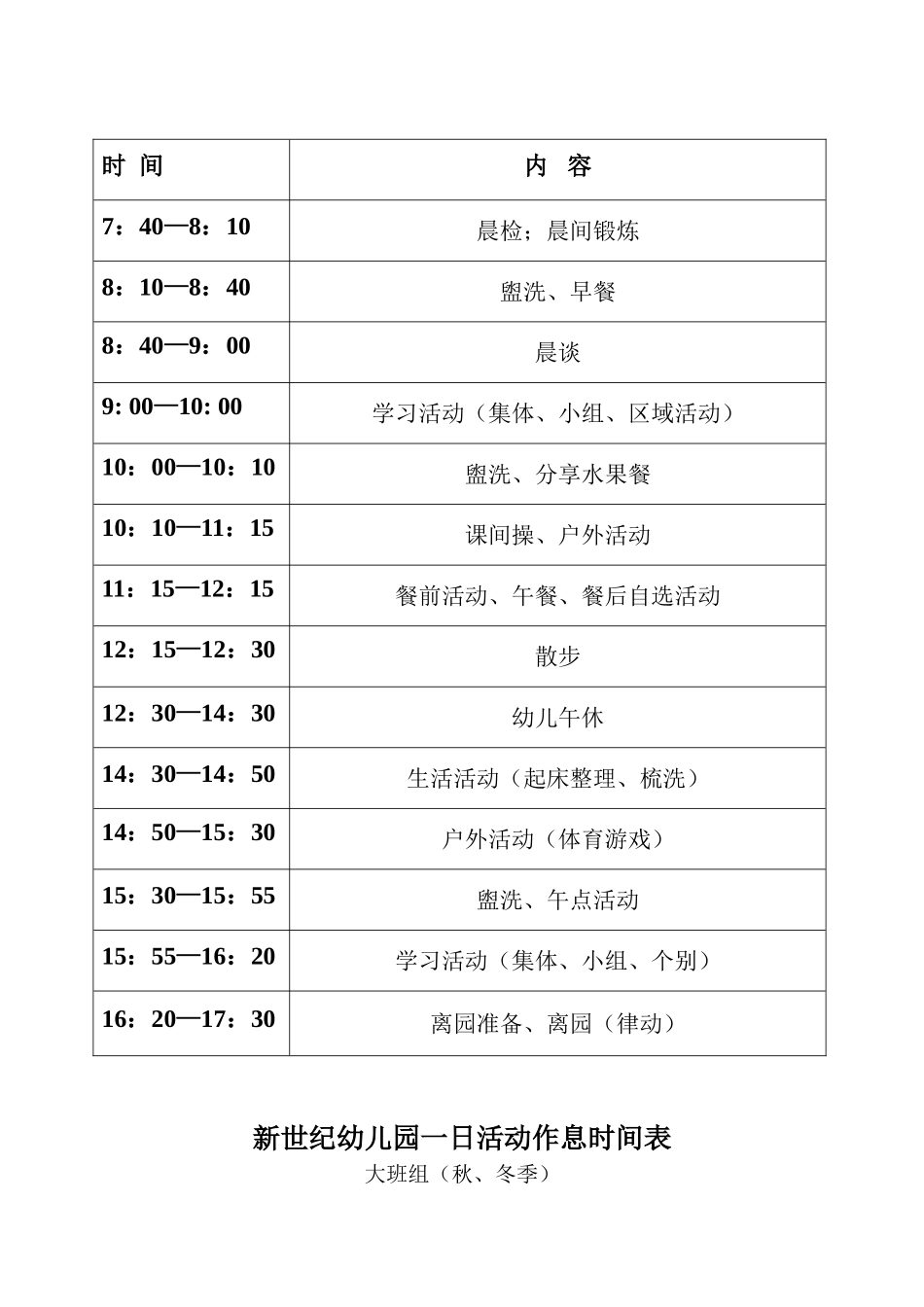 幼儿作息时间_第3页