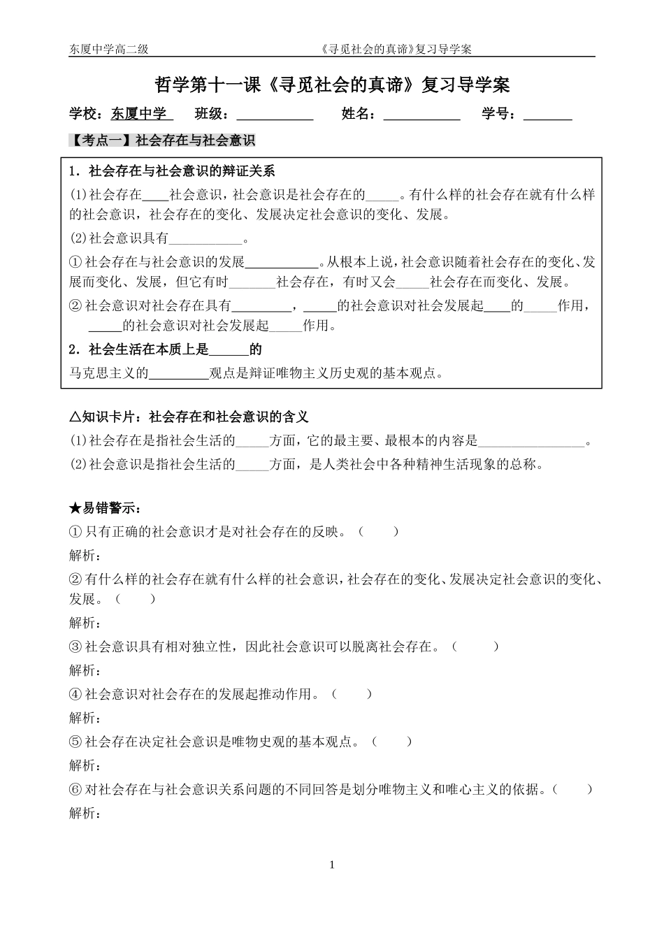 【导学案】11寻觅社会的真谛_复习导学案_第1页
